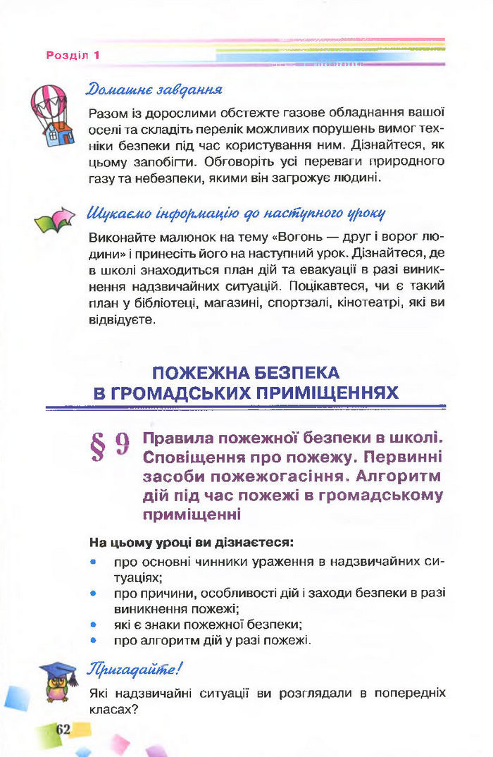 Підручник Основи здоров’я 7 клас Поліщук 2015