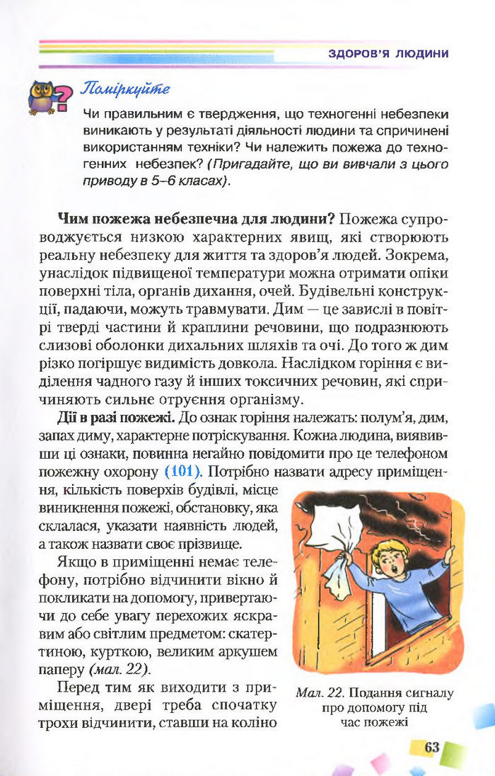 Підручник Основи здоров’я 7 клас Поліщук 2015