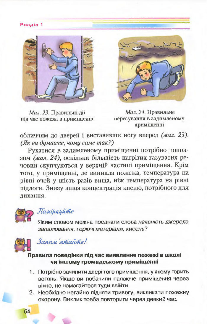 Підручник Основи здоров’я 7 клас Поліщук 2015