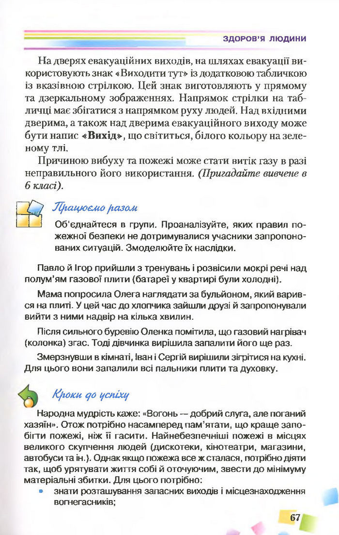 Підручник Основи здоров’я 7 клас Поліщук 2015