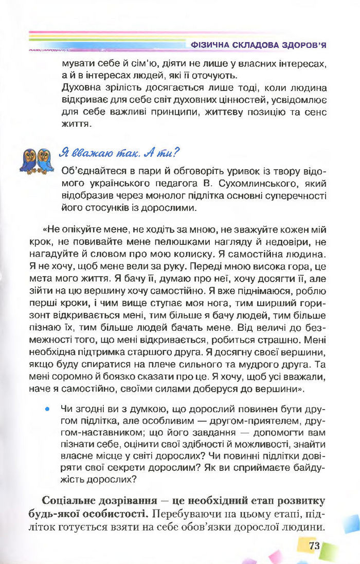 Підручник Основи здоров’я 7 клас Поліщук 2015