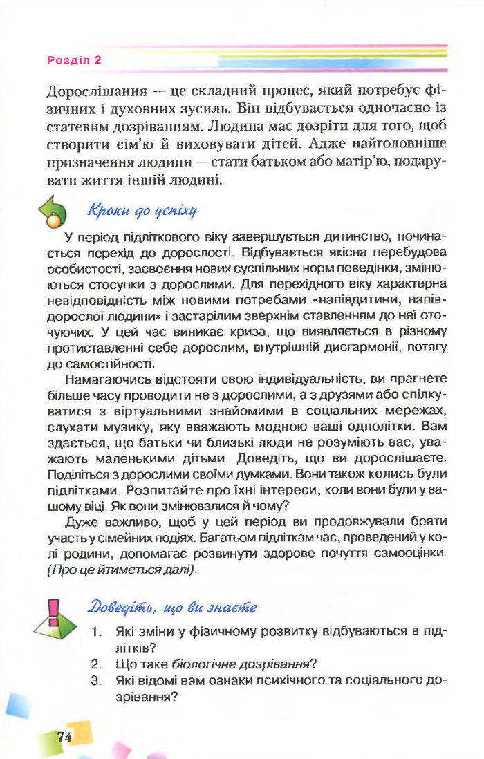 Підручник Основи здоров’я 7 клас Поліщук 2015