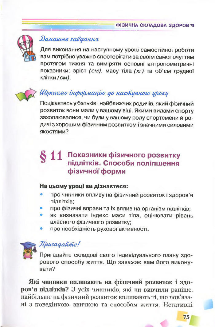 Підручник Основи здоров’я 7 клас Поліщук 2015