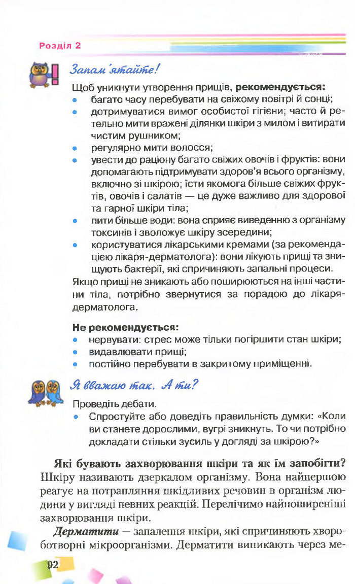 Підручник Основи здоров’я 7 клас Поліщук 2015