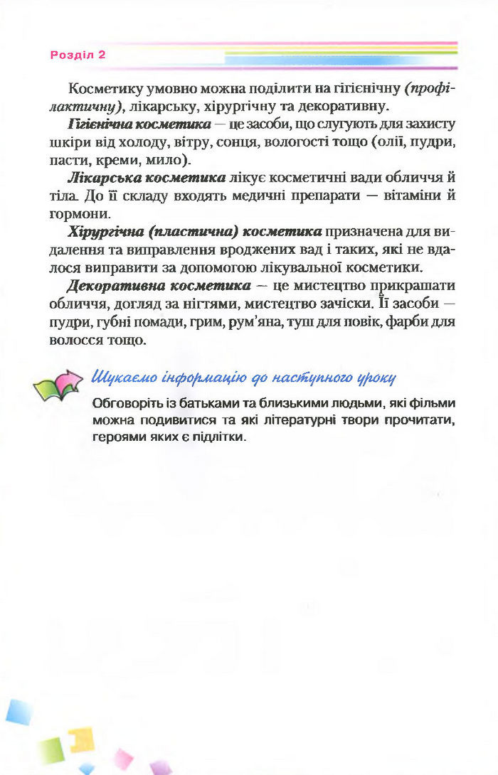 Підручник Основи здоров’я 7 клас Поліщук 2015