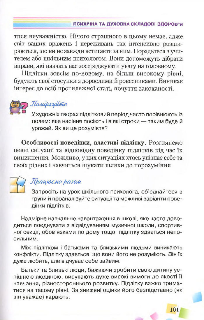 Підручник Основи здоров’я 7 клас Поліщук 2015