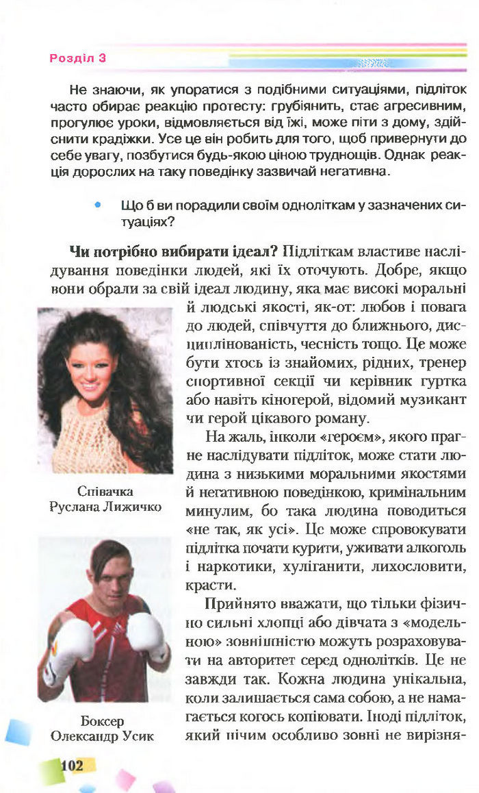 Підручник Основи здоров’я 7 клас Поліщук 2015