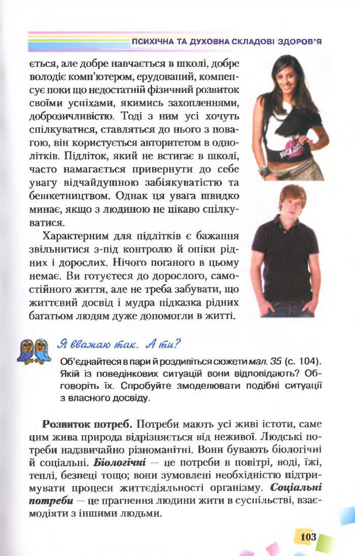 Підручник Основи здоров’я 7 клас Поліщук 2015