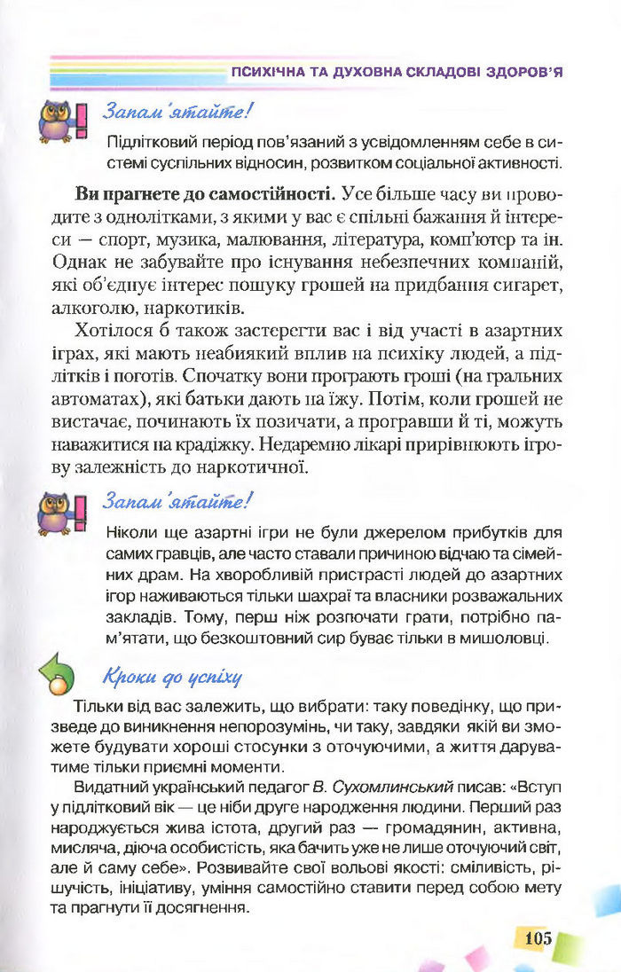 Підручник Основи здоров’я 7 клас Поліщук 2015