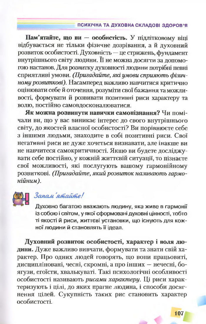 Підручник Основи здоров’я 7 клас Поліщук 2015