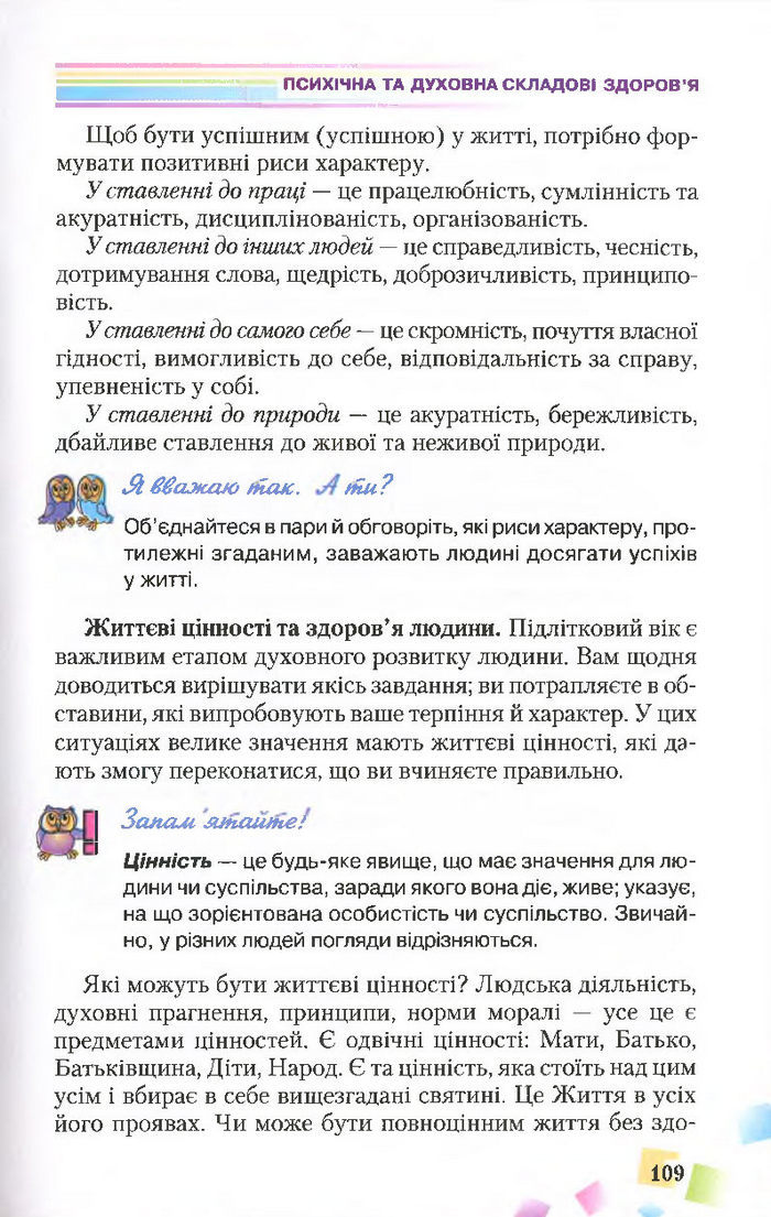 Підручник Основи здоров’я 7 клас Поліщук 2015