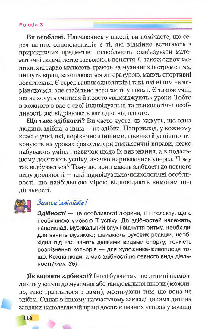 Підручник Основи здоров’я 7 клас Поліщук 2015