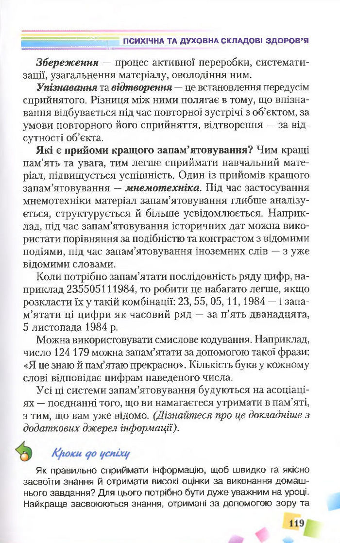 Підручник Основи здоров’я 7 клас Поліщук 2015
