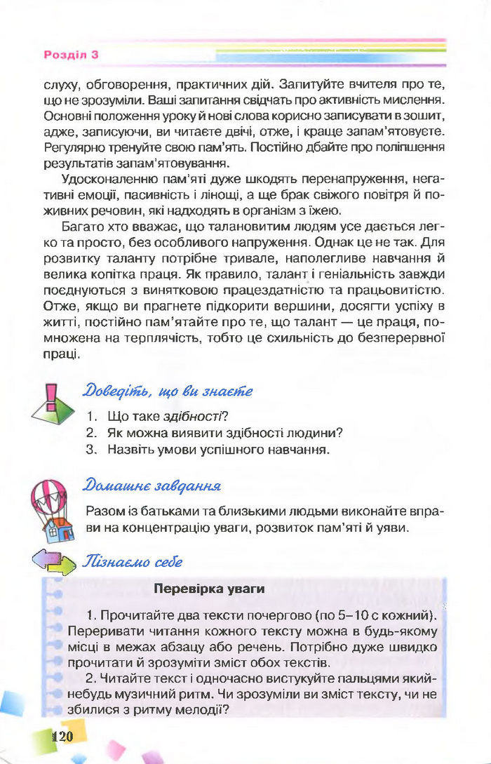 Підручник Основи здоров’я 7 клас Поліщук 2015