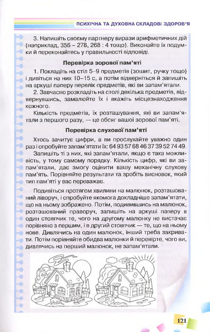 Підручник Основи здоров’я 7 клас Поліщук 2015
