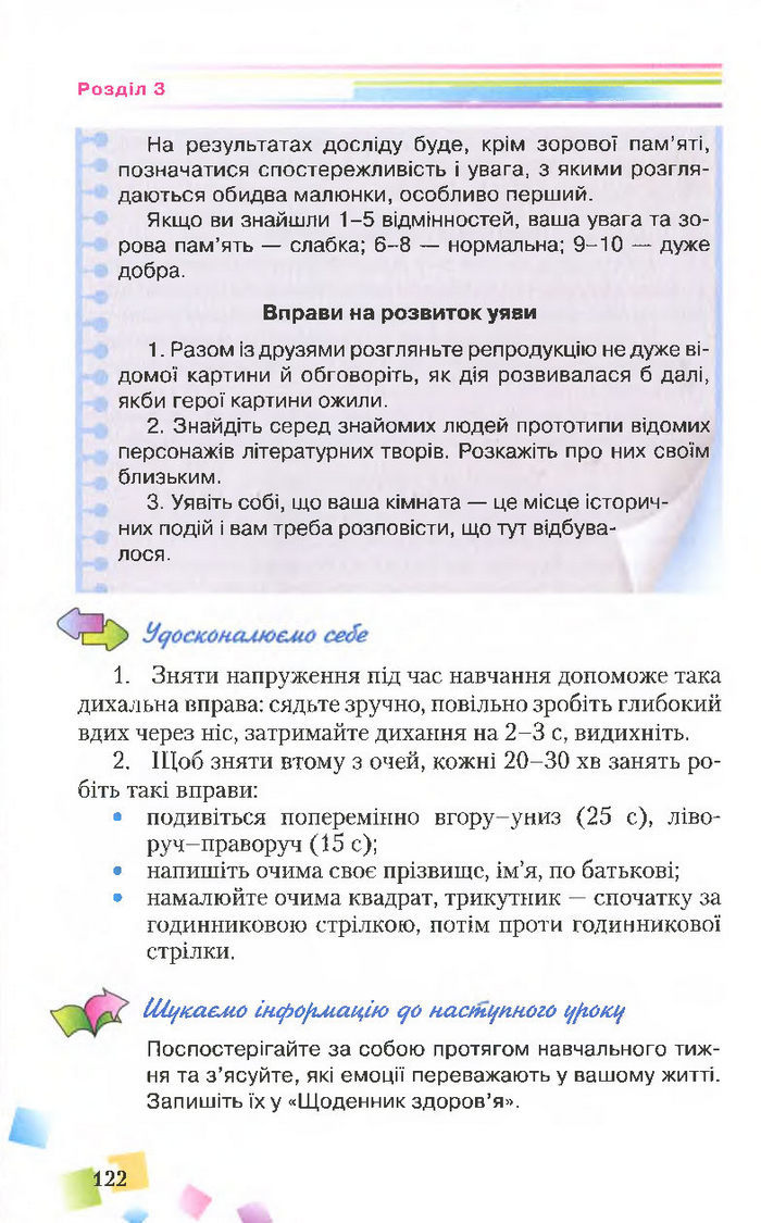 Підручник Основи здоров’я 7 клас Поліщук 2015