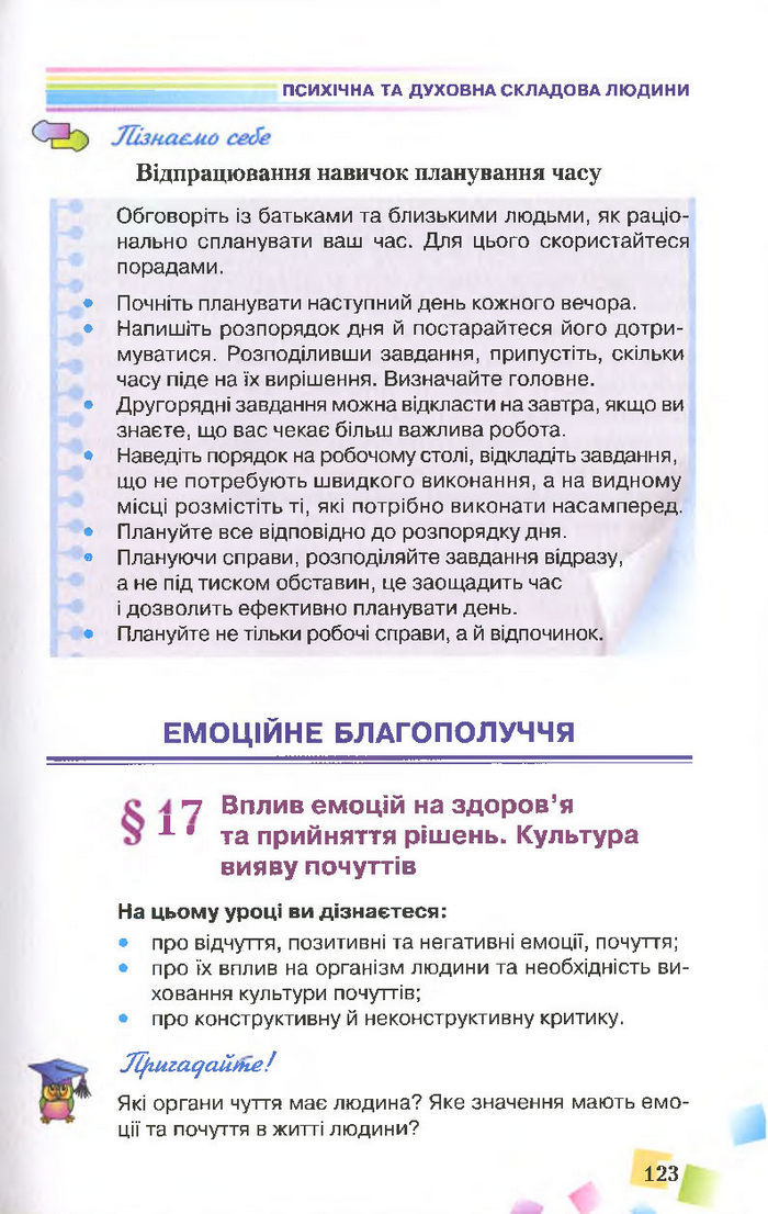 Підручник Основи здоров’я 7 клас Поліщук 2015