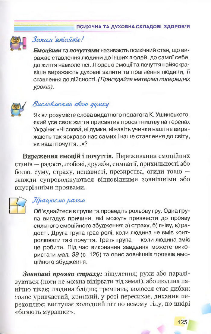 Підручник Основи здоров’я 7 клас Поліщук 2015