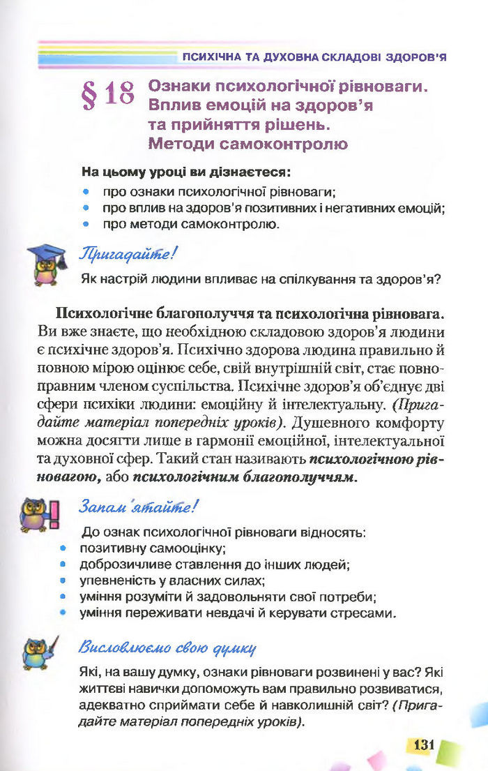 Підручник Основи здоров’я 7 клас Поліщук 2015