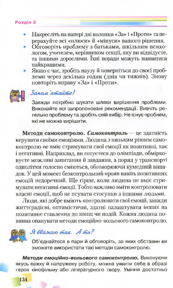 Підручник Основи здоров’я 7 клас Поліщук 2015