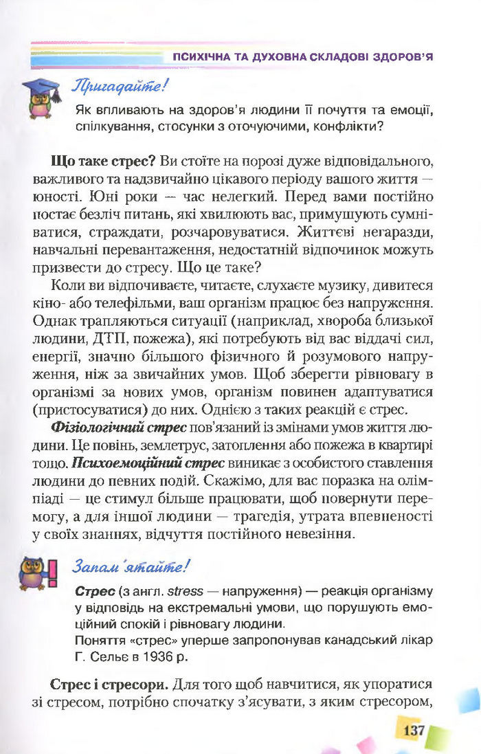 Підручник Основи здоров’я 7 клас Поліщук 2015