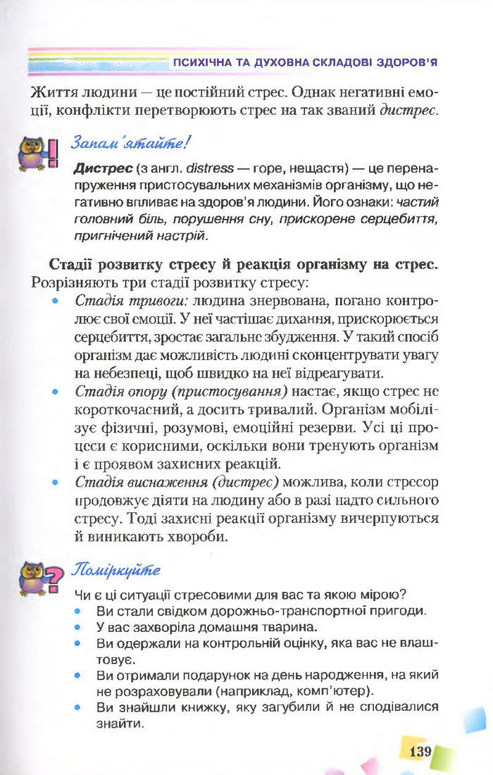 Підручник Основи здоров’я 7 клас Поліщук 2015