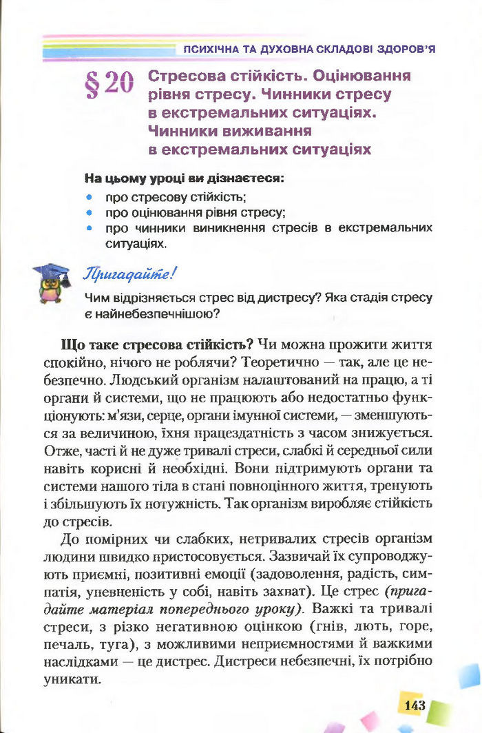 Підручник Основи здоров’я 7 клас Поліщук 2015