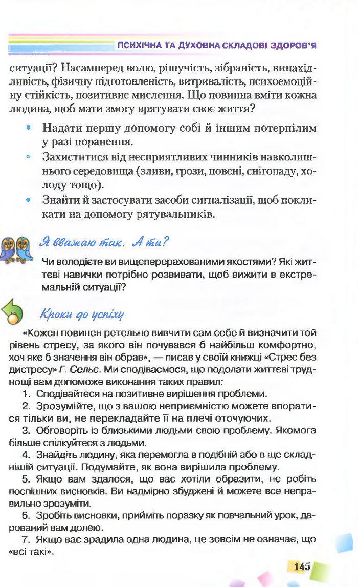 Підручник Основи здоров’я 7 клас Поліщук 2015