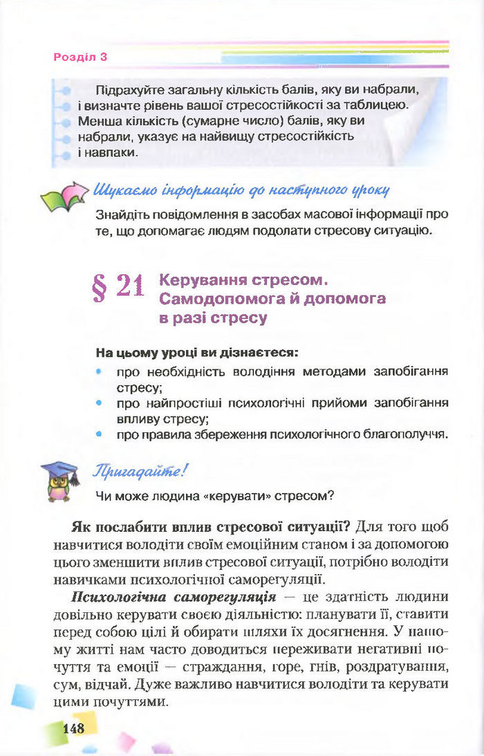 Підручник Основи здоров’я 7 клас Поліщук 2015