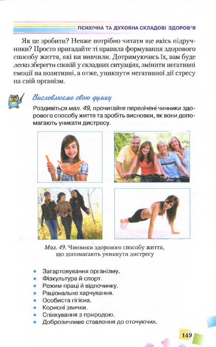 Підручник Основи здоров’я 7 клас Поліщук 2015