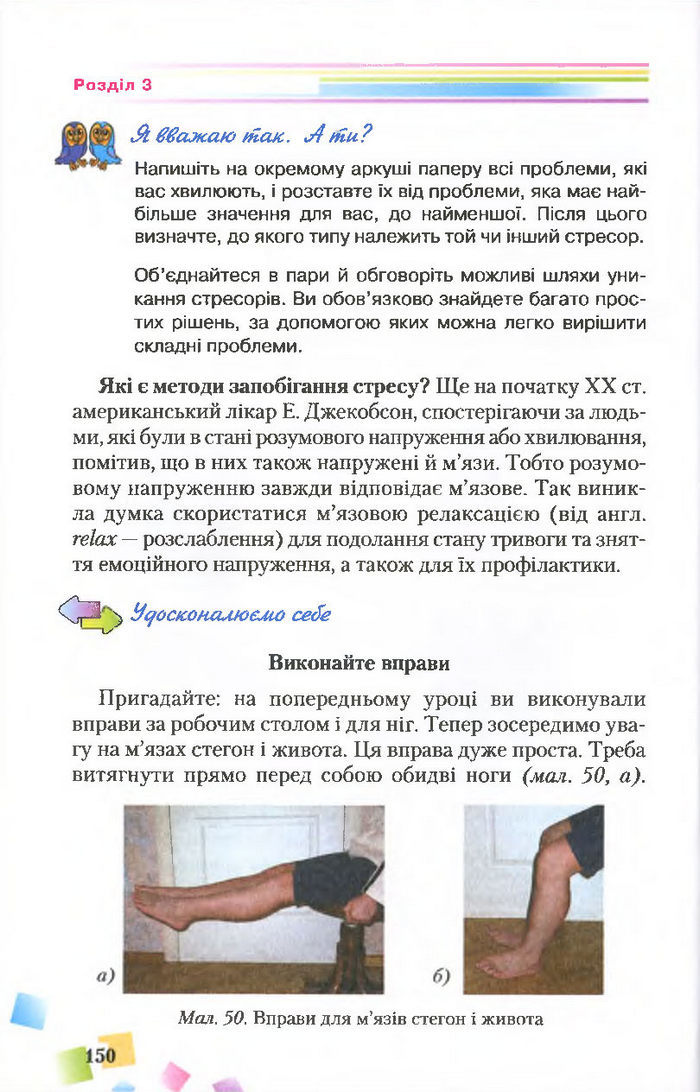 Підручник Основи здоров’я 7 клас Поліщук 2015