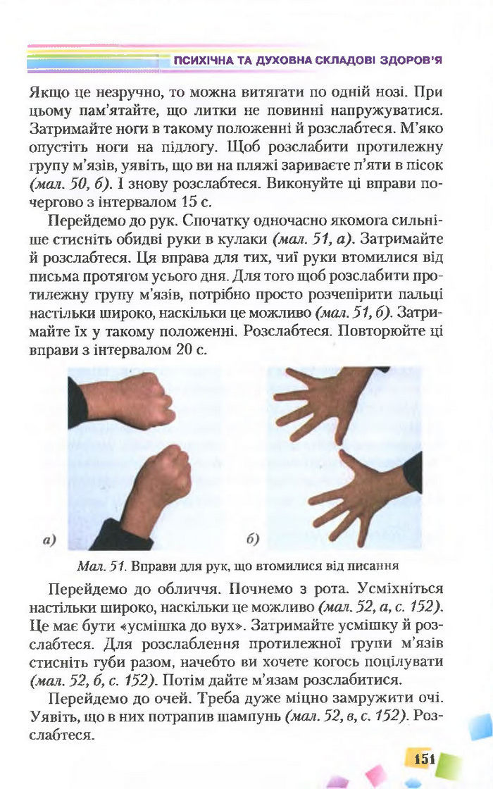 Підручник Основи здоров’я 7 клас Поліщук 2015