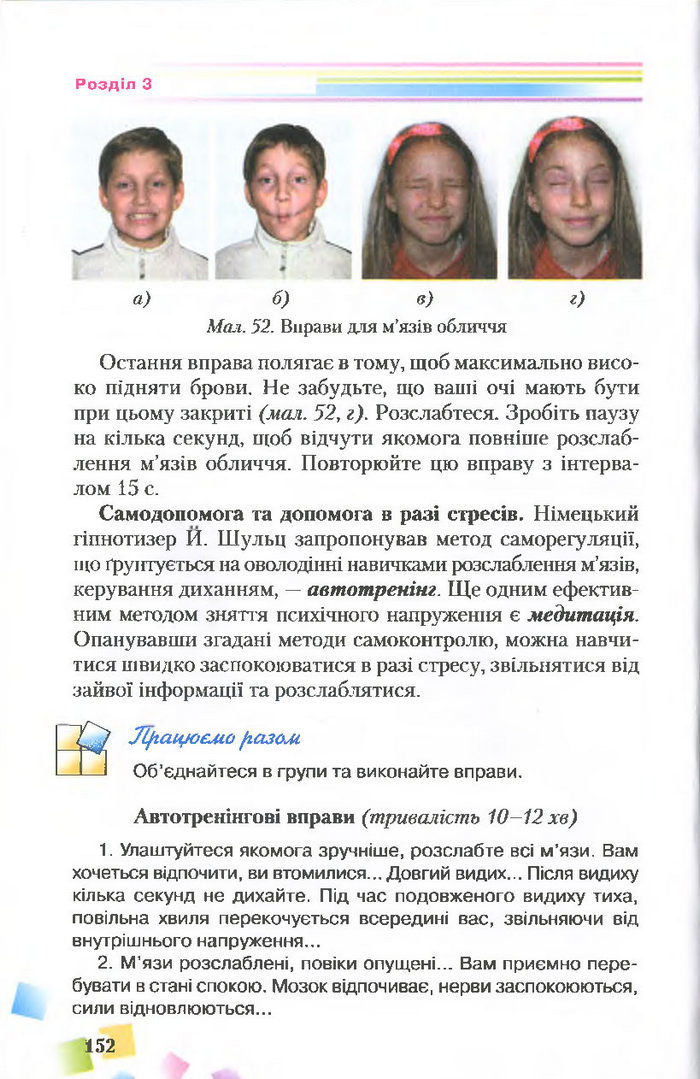 Підручник Основи здоров’я 7 клас Поліщук 2015