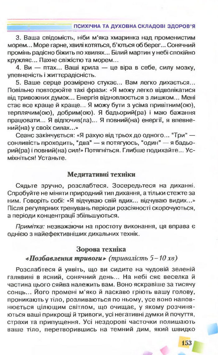 Підручник Основи здоров’я 7 клас Поліщук 2015