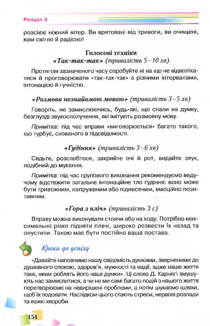 Підручник Основи здоров’я 7 клас Поліщук 2015