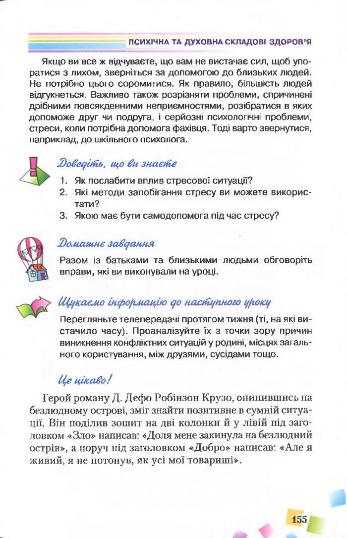 Підручник Основи здоров’я 7 клас Поліщук 2015