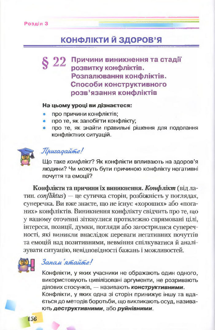 Підручник Основи здоров’я 7 клас Поліщук 2015