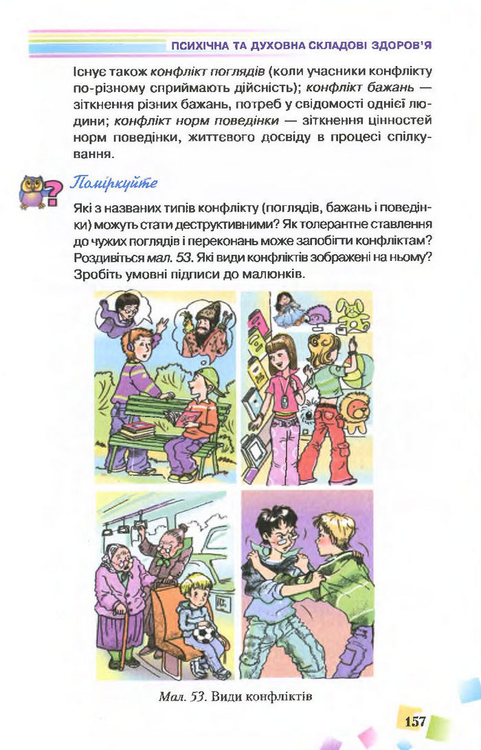 Підручник Основи здоров’я 7 клас Поліщук 2015