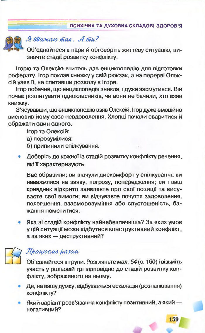 Підручник Основи здоров’я 7 клас Поліщук 2015
