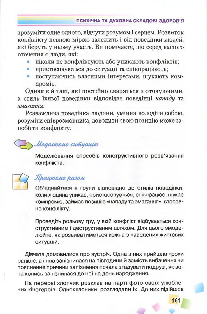 Підручник Основи здоров’я 7 клас Поліщук 2015