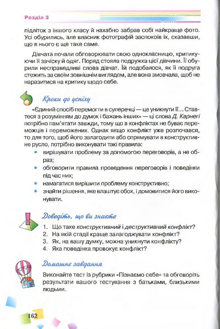 Підручник Основи здоров’я 7 клас Поліщук 2015