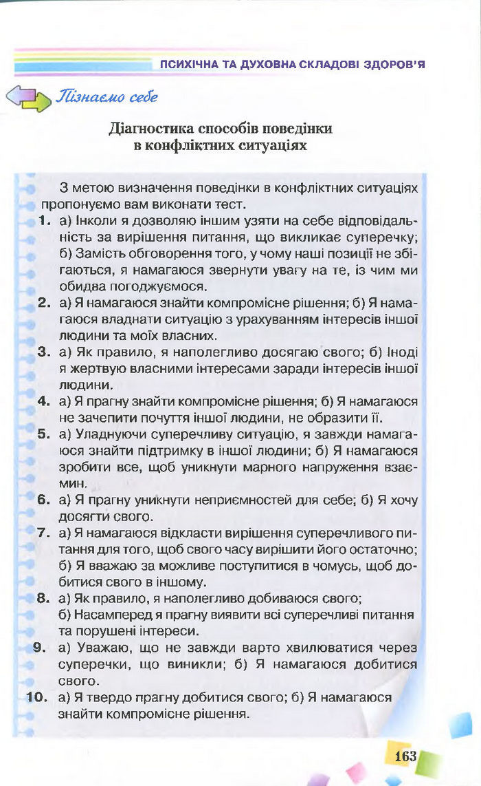 Підручник Основи здоров’я 7 клас Поліщук 2015