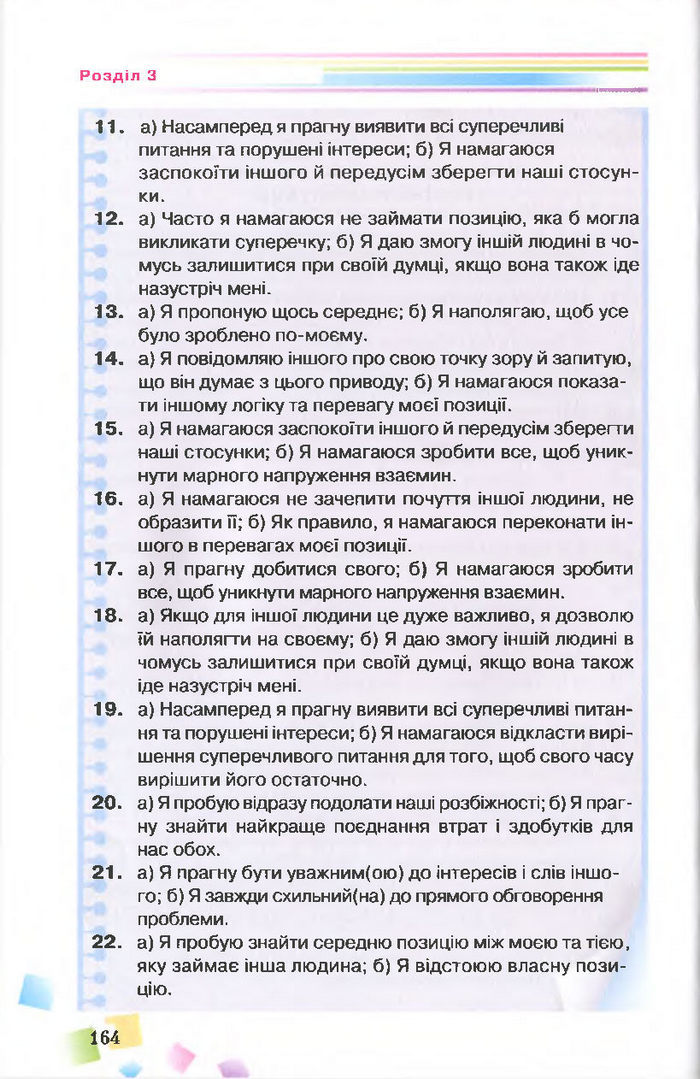 Підручник Основи здоров’я 7 клас Поліщук 2015