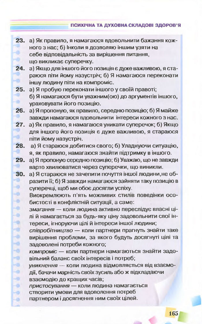 Підручник Основи здоров’я 7 клас Поліщук 2015