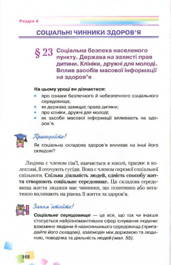 Підручник Основи здоров’я 7 клас Поліщук 2015