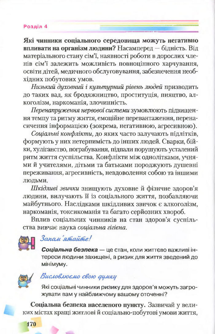 Підручник Основи здоров’я 7 клас Поліщук 2015