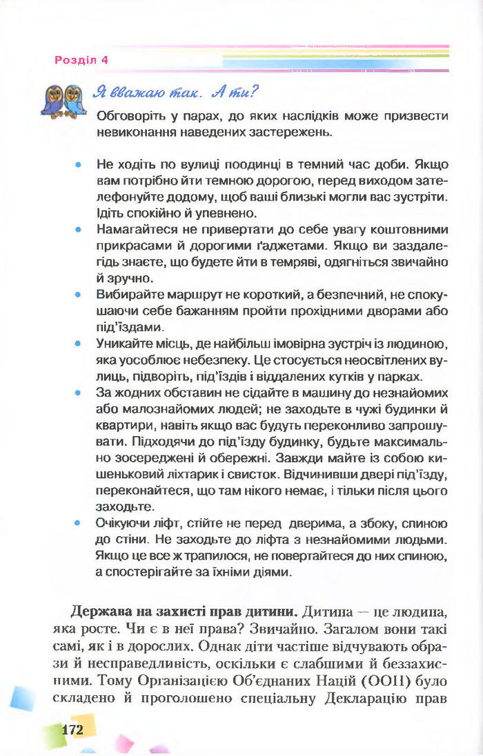 Підручник Основи здоров’я 7 клас Поліщук 2015