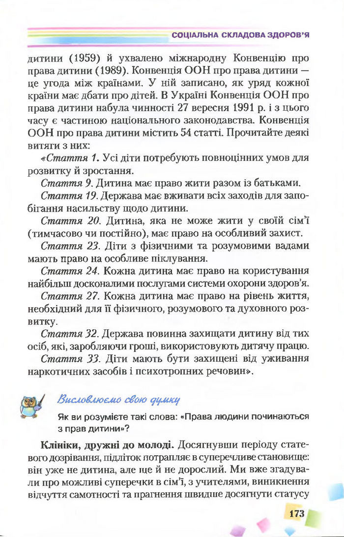 Підручник Основи здоров’я 7 клас Поліщук 2015