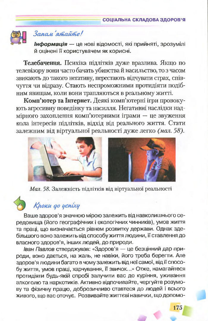 Підручник Основи здоров’я 7 клас Поліщук 2015