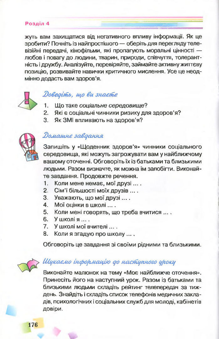 Підручник Основи здоров’я 7 клас Поліщук 2015